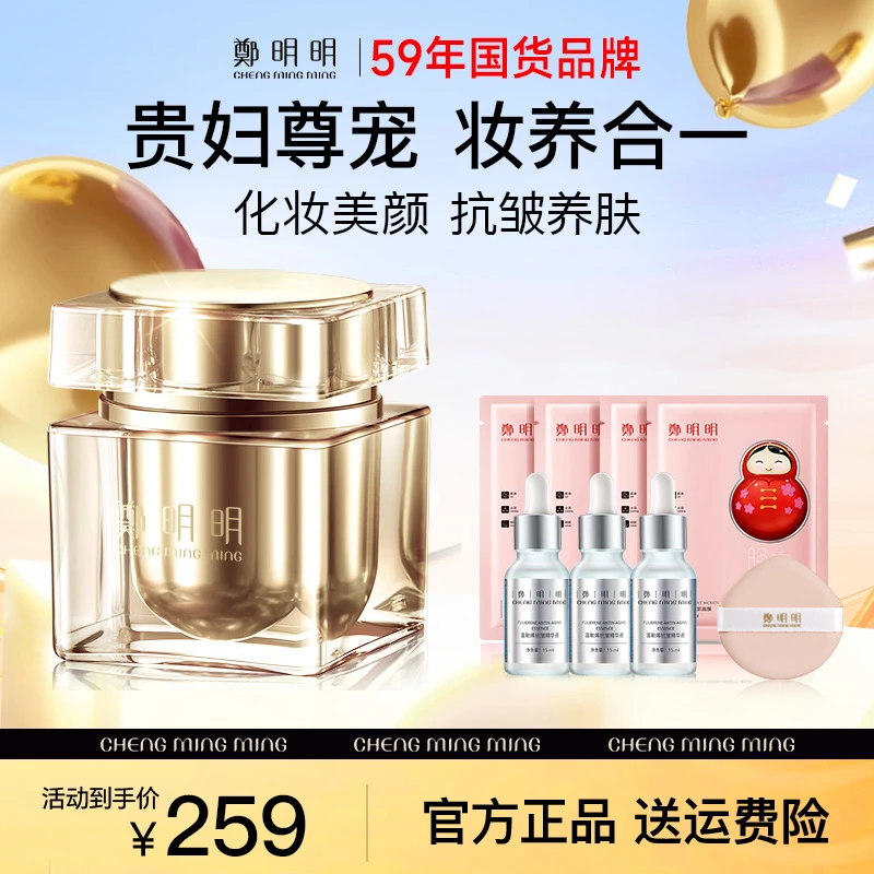 【50年贵妇膏】鄭明明贵夫人美容膏 紧致淡纹 提拉塑颜 贵妇面霜