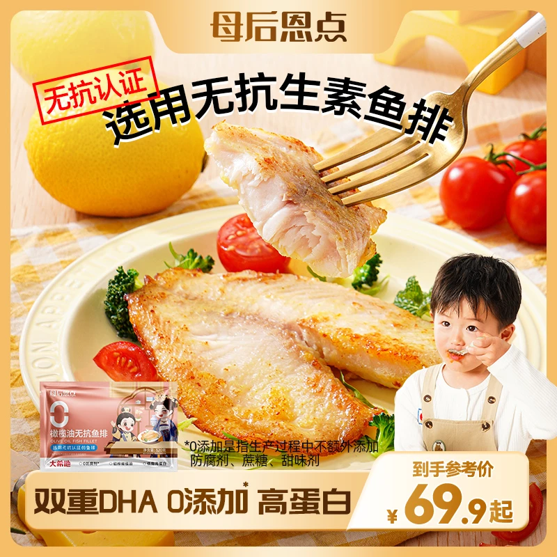 【双重DHA营养鱼排】母后恩点橄榄油无抗鱼排520g儿童早餐鱼肉