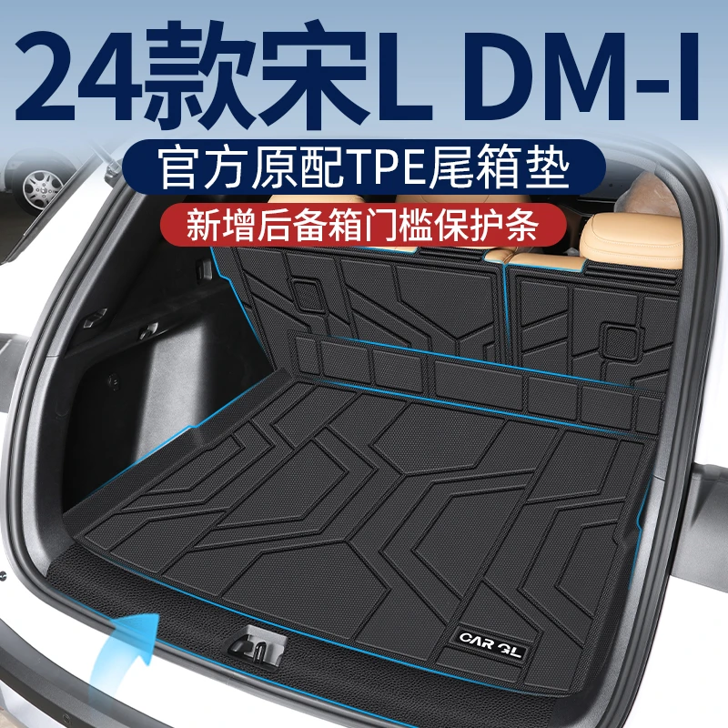 适用于2024款24比亚迪宋Ldmi专用后备箱垫TPE尾箱垫汽车用品大全L