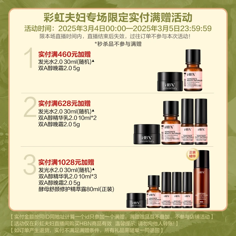 【满赠活动说明，勿拍！！！】HBNα-熊果苷焕颜精萃水新升级2.0版爽肤水