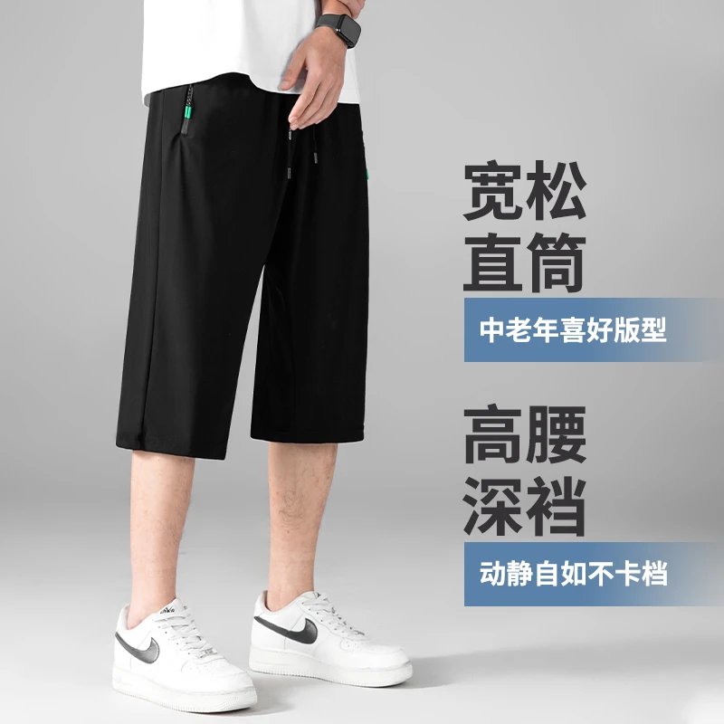 夏季冰丝7分裤七分男裤薄款大码速干休闲裤跑步短裤运动冰爽宽松
