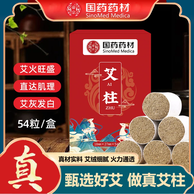 艾灸神器艾灸罐纯艾草艾绒陈年柱品牌品质悬灸艾柱艾灸随身艾灸柱