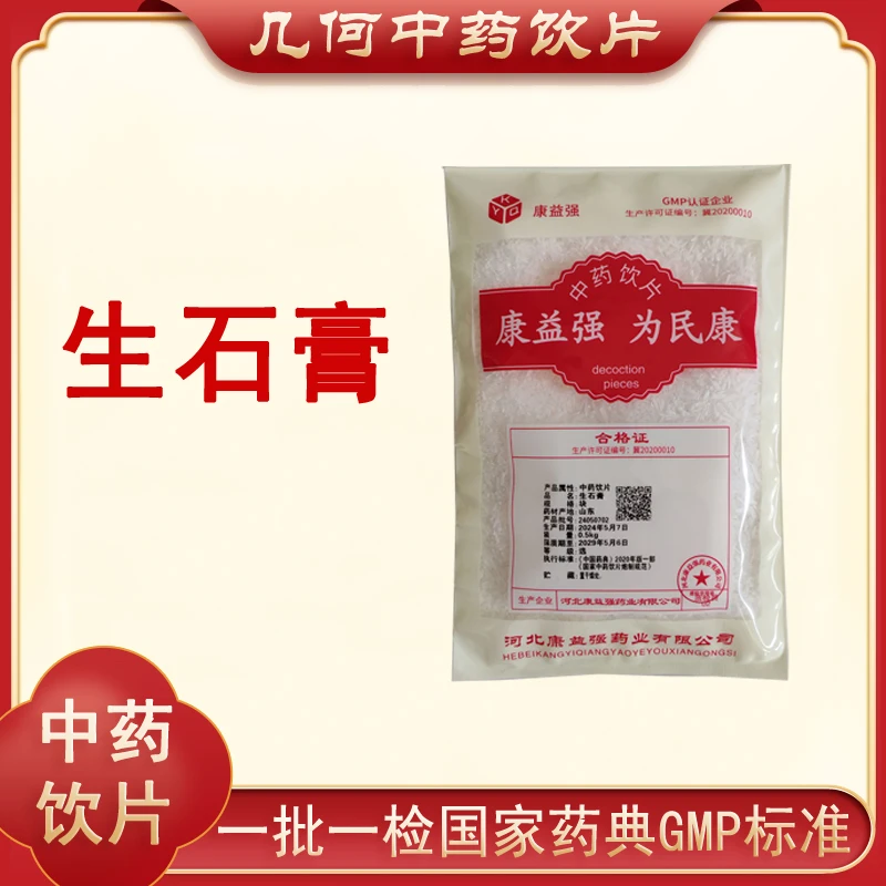 生石膏1000g中药饮片药典标准正规GMP一公斤大包装500g