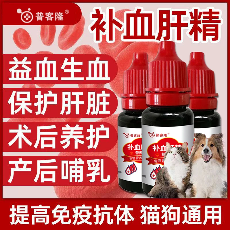 宠物补血肝精猫咪狗狗孕期贫血补血术后产后体弱补气血营养膏