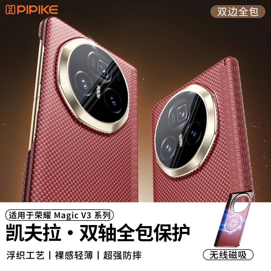 【超薄凯夫拉】适用荣耀MagicV3手机壳散热透气磁吸高档商务防摔壳