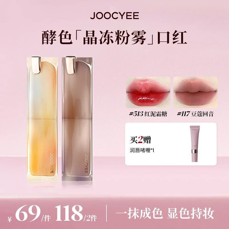 【苏打专属】酵色成膜持妆晶冻粉雾口红显白玻璃唇哑光气质流光棕DB