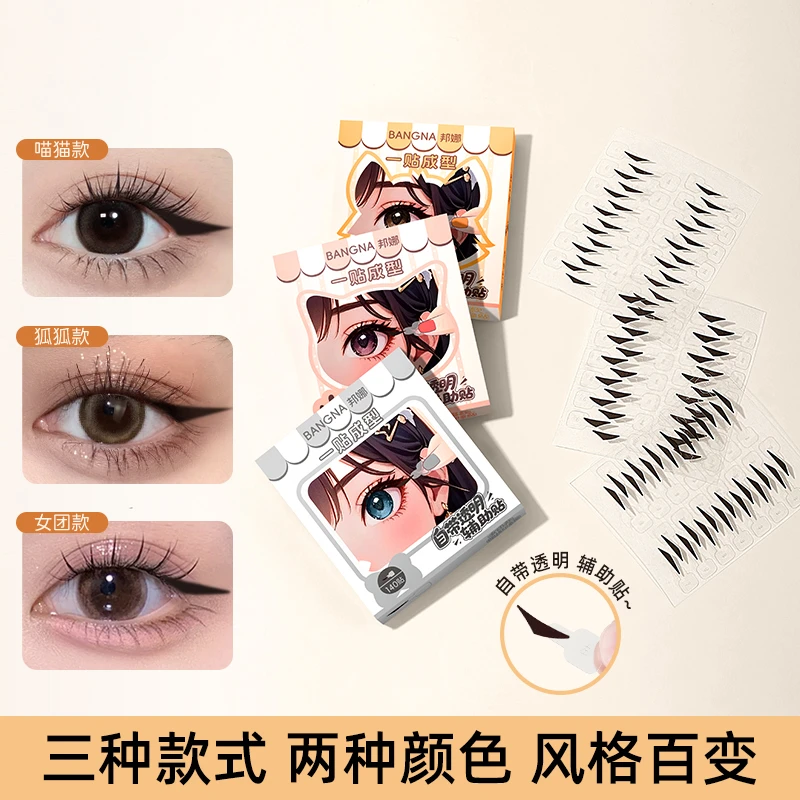 【自带辅助手柄】一步成型眼线贴防水防汗不脱妆自然眼线懒人必备