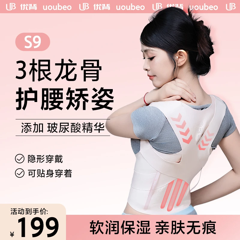 优背【宠粉专享】无痕款S9矫姿带隐形开肩美背透气轻薄背部矫正背带