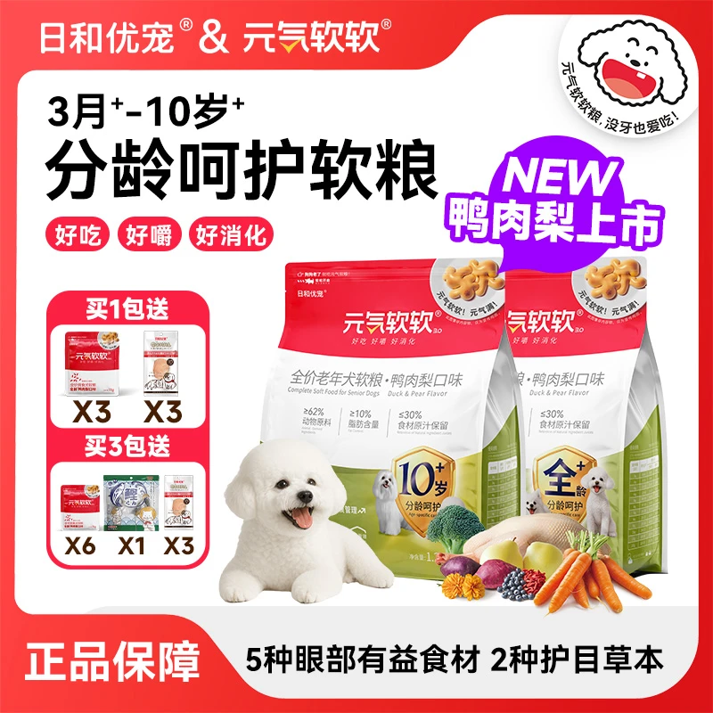 【鸭肉梨软粮】元气软软老年犬软狗粮鸭肉梨比熊泪痕管理狗粮