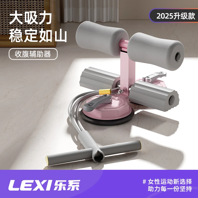 lexi/乐系仰卧起坐辅助器卷腹训练家用吸盘神器多功能拉力绳健身