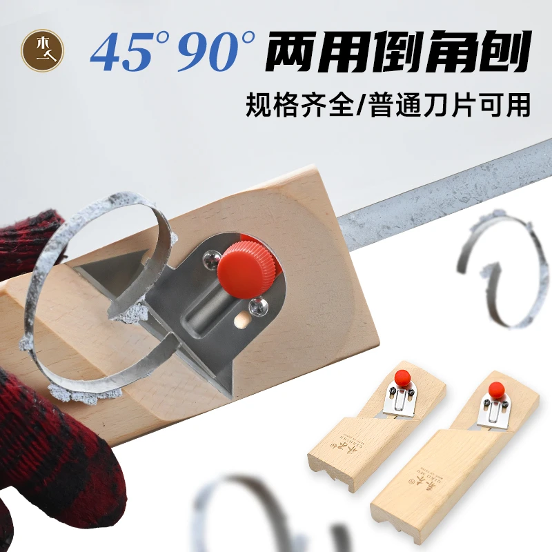 木一阿匠木工两用倒角刨石膏板斜边直角修边神器石膏板倒角神器