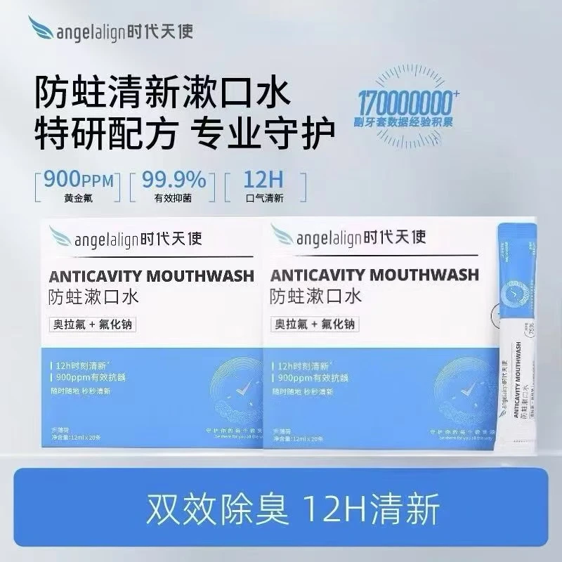 时代天使防蛀条装漱口水含奥拉氟氟化钠正畸专研便携式清新口气