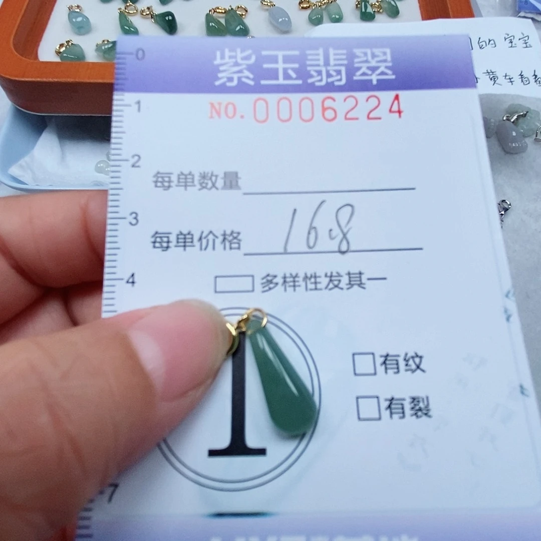 颈饰未镶嵌翡翠冰透水滴