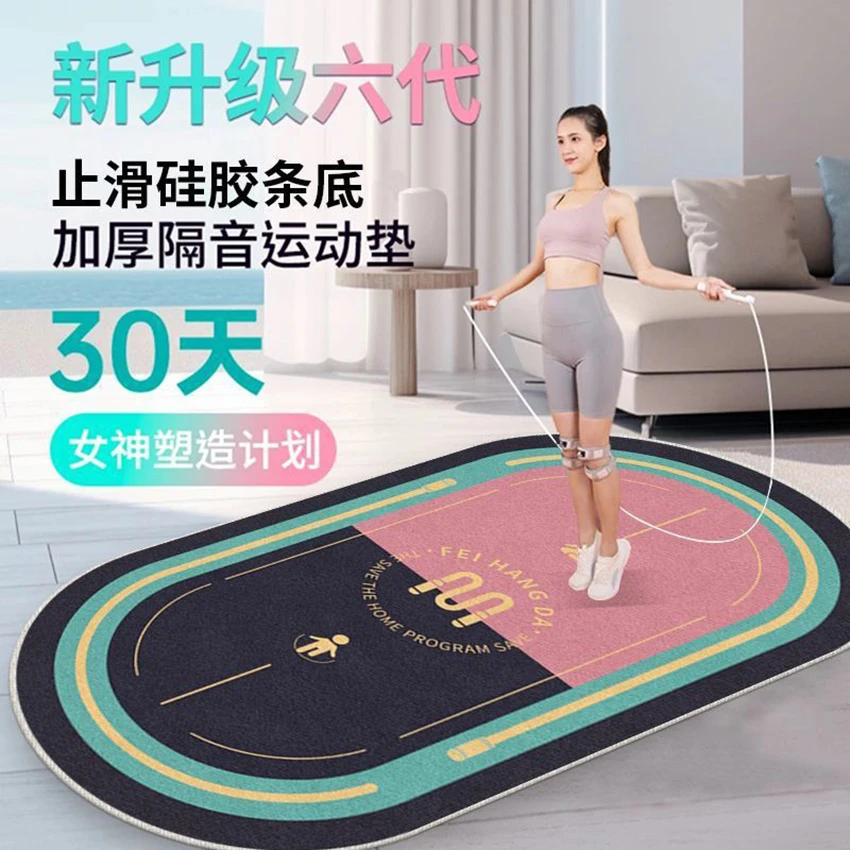 加厚跳绳减震垫瑜伽垫椭圆地垫家用室内静音防滑健身隔音运动专业