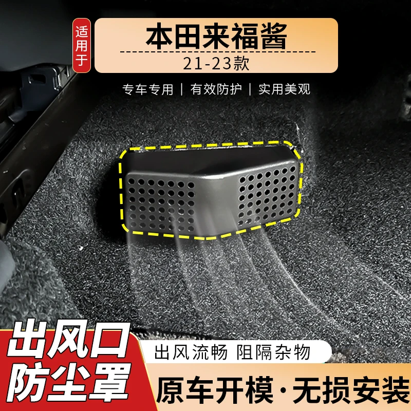 【防尘改装】本田飞度来福酱座椅下后排出风口保护罩改装life防尘
