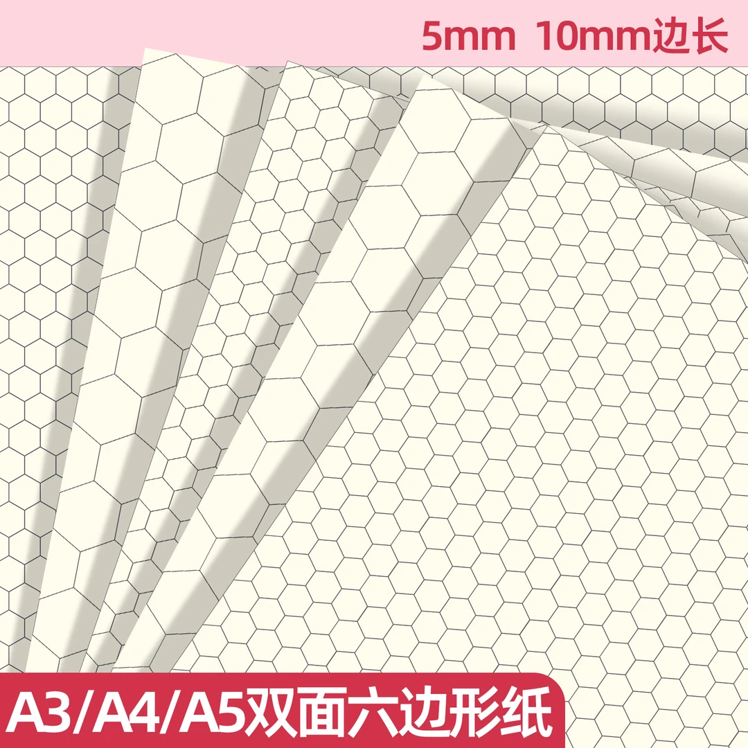六边形格子纸有机化学画苯环蜂窝格子纸六菱形画图笔记蜂窝格子纸