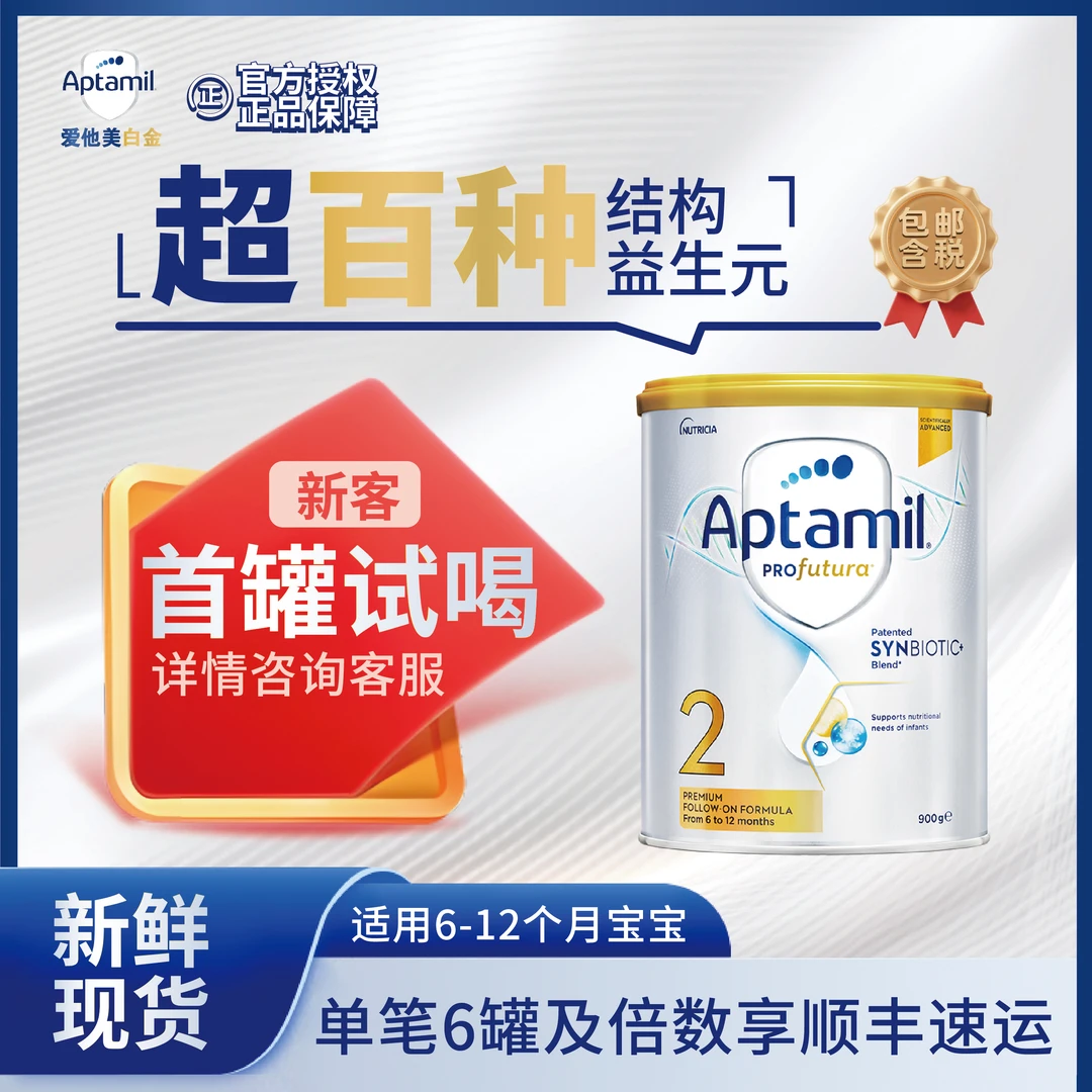 aptamil/爱他美澳洲白金2段原装进口婴幼儿宝宝营养奶粉6-12月龄