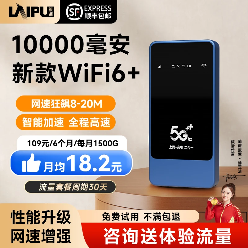 2025新款充电宝随身wifi6无线宿舍户外车载电脑上网宽带路由器