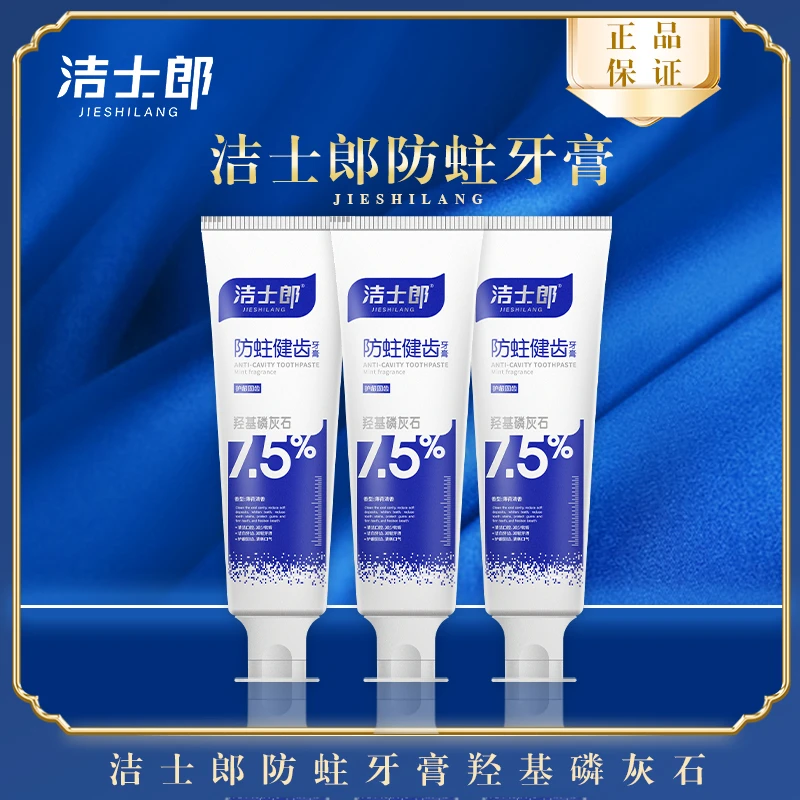 【娜美专属】洁士郎羟基磷灰石防蛀牙膏含氟洁白清新护龈健齿清香