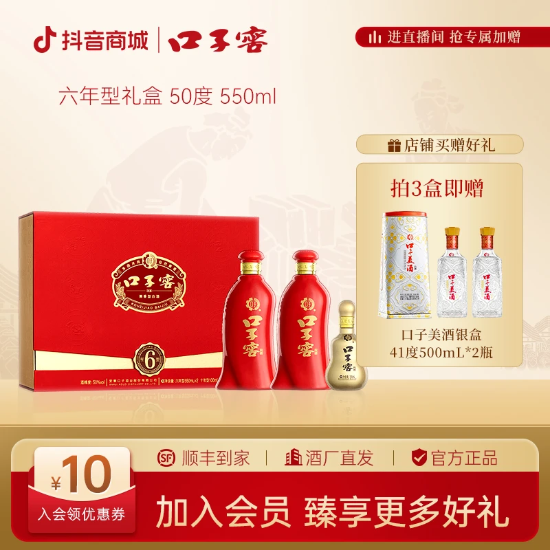 口子窖【6年型礼盒】【商务送礼】兼香型白酒纯粮食酒送礼50%vol550ml