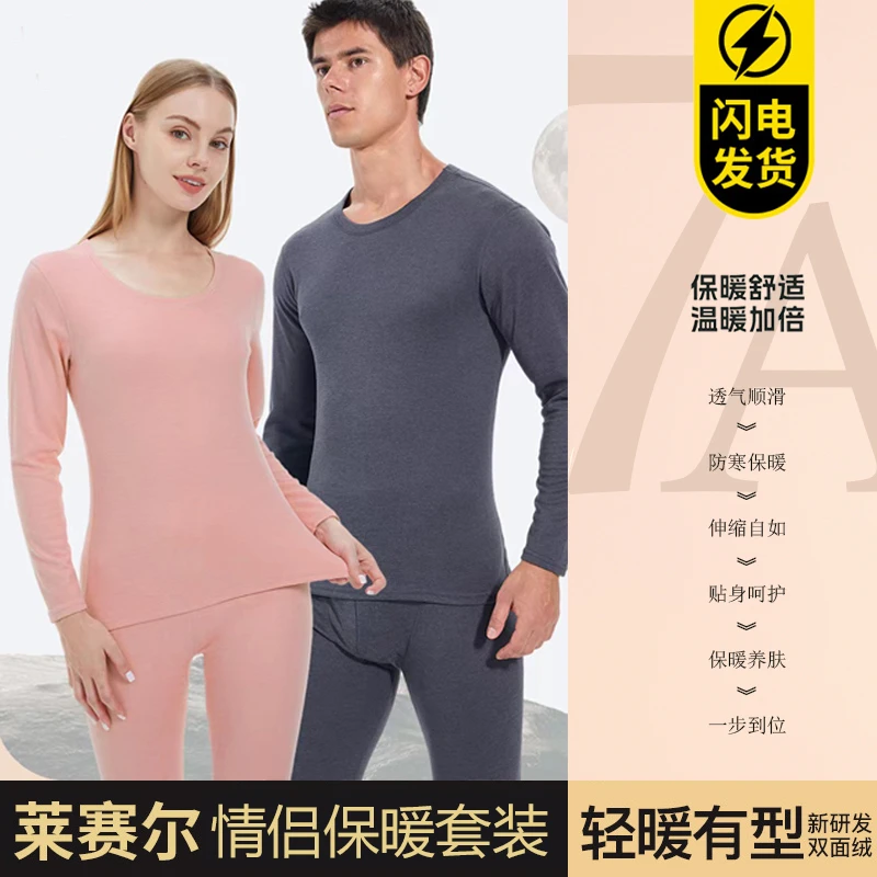 门店内衣A258！男/女款保暖内衣套装/情侣莱赛尔秋衣裤舒适贴身