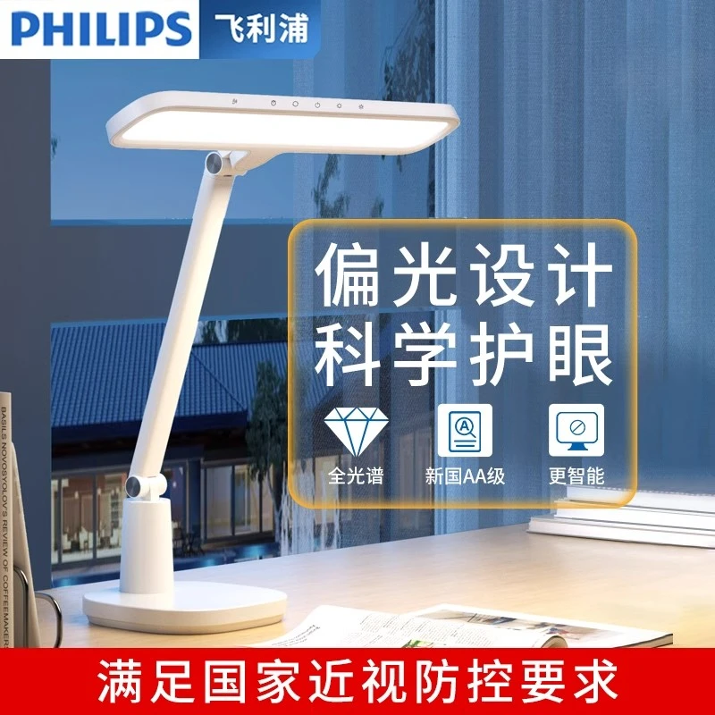 飞利浦台灯护眼学习专用防近视学生儿童书桌阅读2024年新款插电式