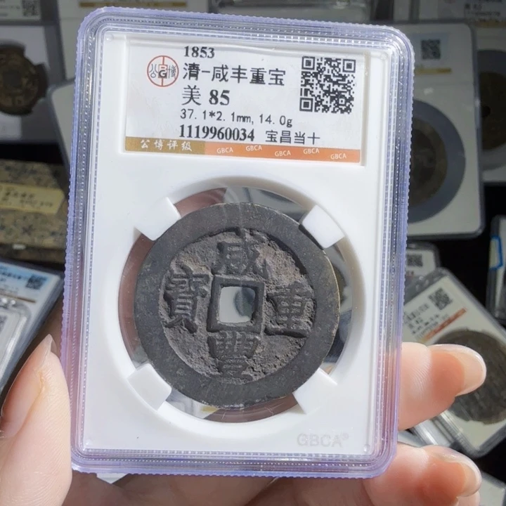 铜As评级币一枚……