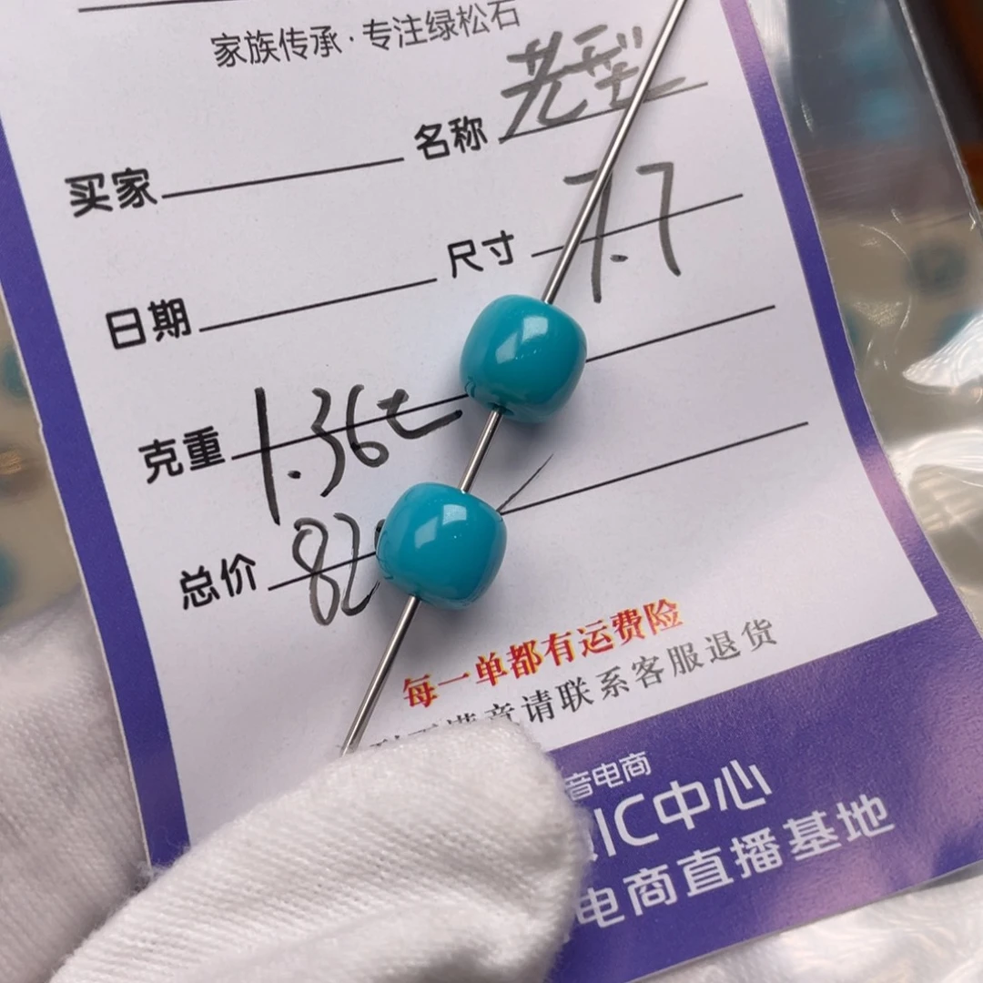 绿松石配饰未镶嵌