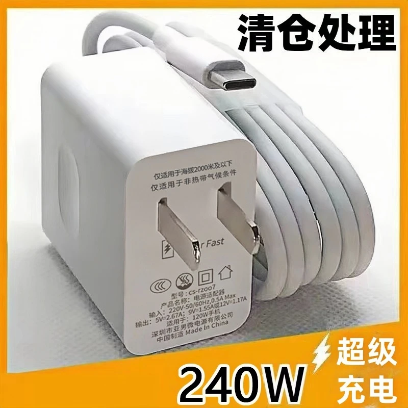 240W/120W超级充电适用华为适用荣耀快充充电器6A快充数据线typec