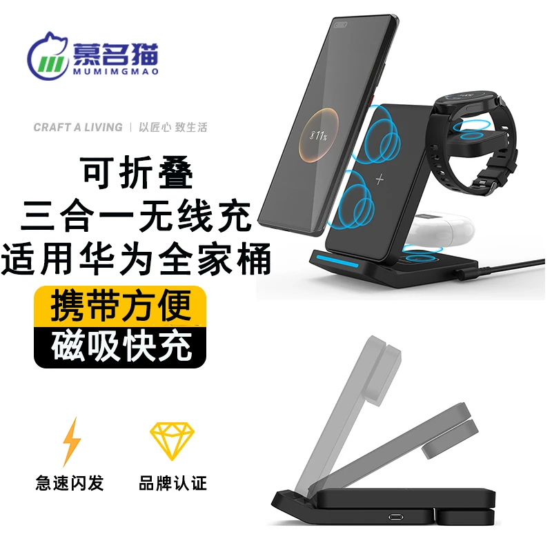 三合一无线充电器适用Mate60proMate30P50P60P40手机耳机手表安卓