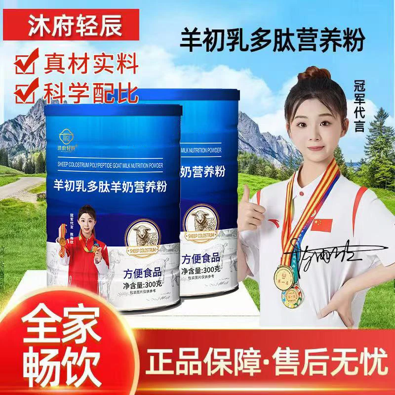 【沐府轻辰】升级款羊初乳方便冲饮