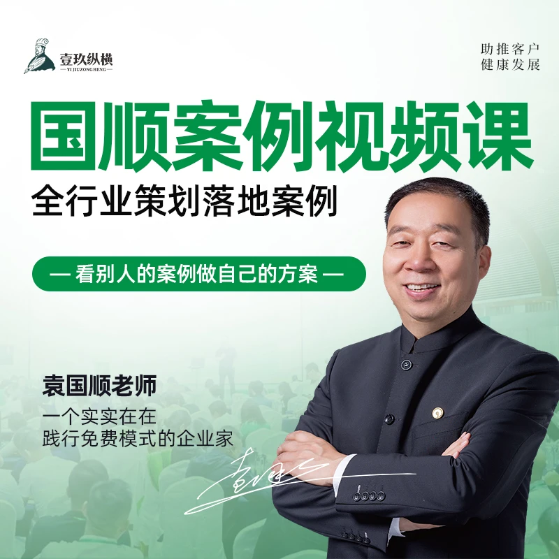 国顺全行业策划案例视频课
