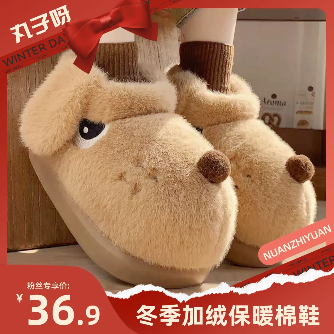 【丸子推荐】可爱小狗棉鞋女冬季搞怪居家防滑保暖情侣毛绒棉鞋男