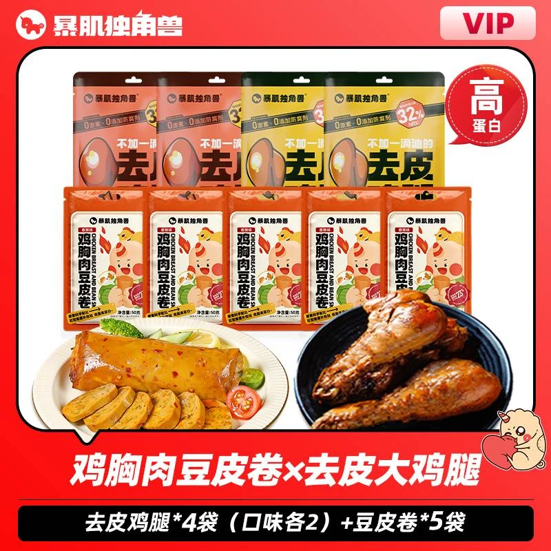 【会员专享】去皮大鸡腿鸡胸肉豆皮卷即食高蛋白零食代餐暴肌独角兽