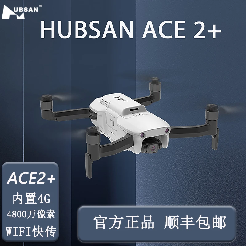 哈博森新品 ACE2+内置4G版本图传超级夜景航拍无人机三轴云台