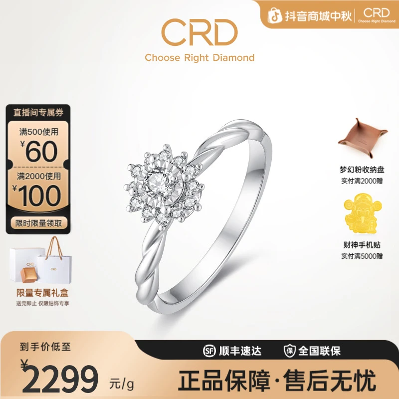 CRD克徕帝钻戒花意18K金钻石时尚轻奢戒指女求婚戒指经典婚戒