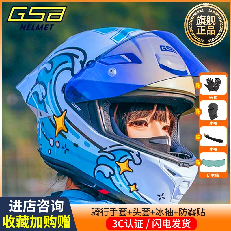 GSB摩托车头盔RC5碳纤维全覆式机车男女摩旅头盔骑行赛道全盔四季