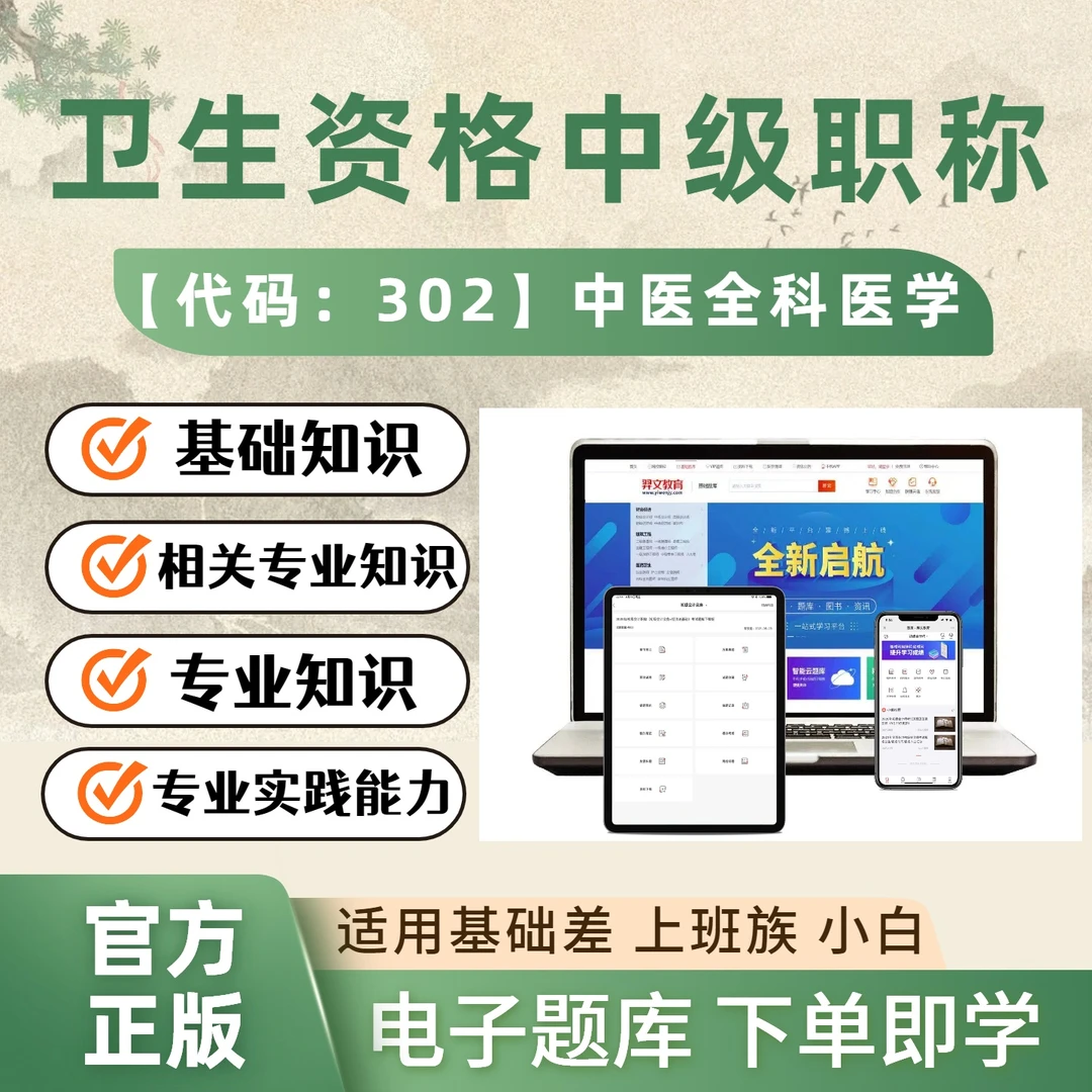 2026年卫生资格中级职称题库《代码：302中医全科医学》模拟预测卷