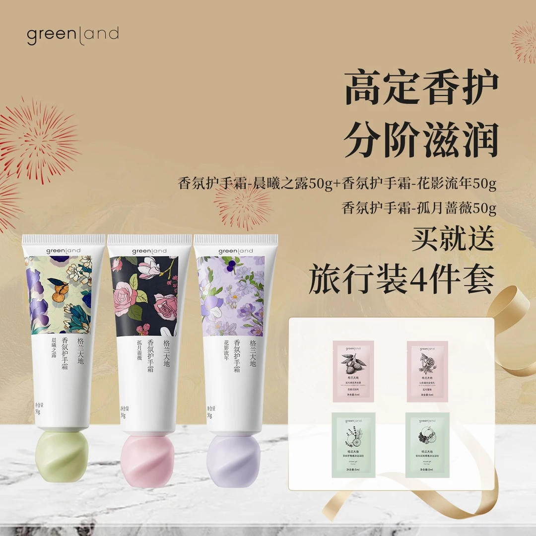 格兰大地护手霜香氛持久留香保湿嫩肤滋润补水防干防冻防裂护理