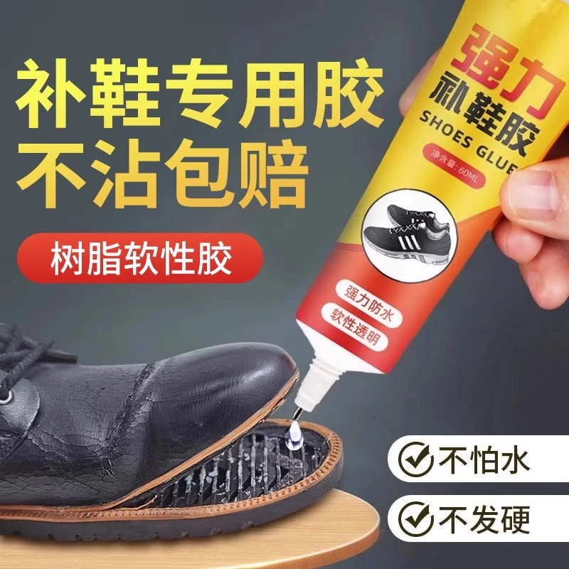 强粘力补鞋胶修鞋匠专用胶高粘性软性胶水防水皮鞋运动鞋脱胶