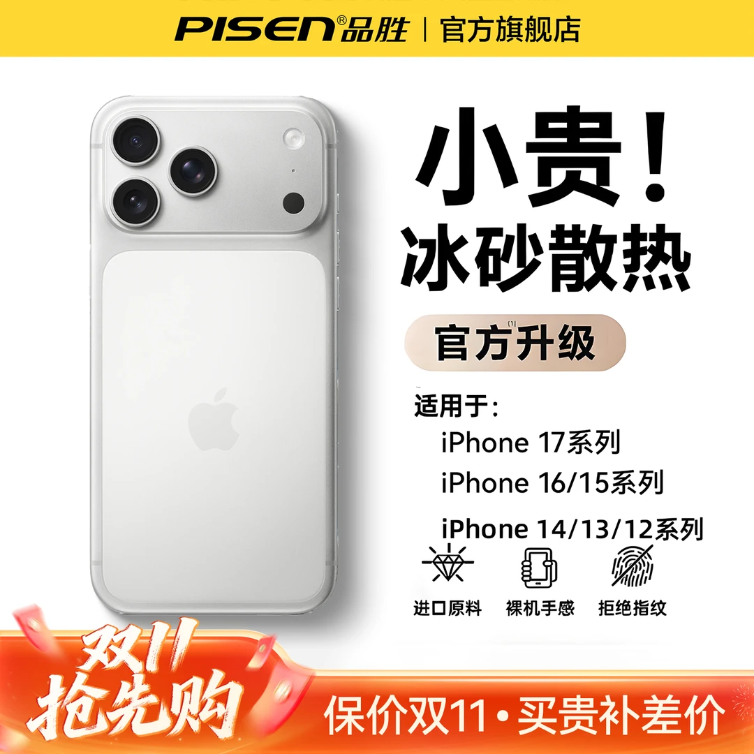 品胜手机壳适用于苹果17/16/15/14/13裸机手感防滑超薄磨砂保护壳