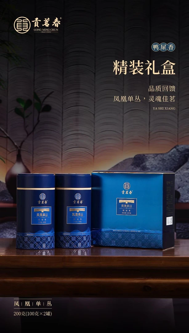 贡茗春乌岽鸭屎香凤凰单枞茶叶春季潮州单枞茶乌龙茶罐装礼盒送礼