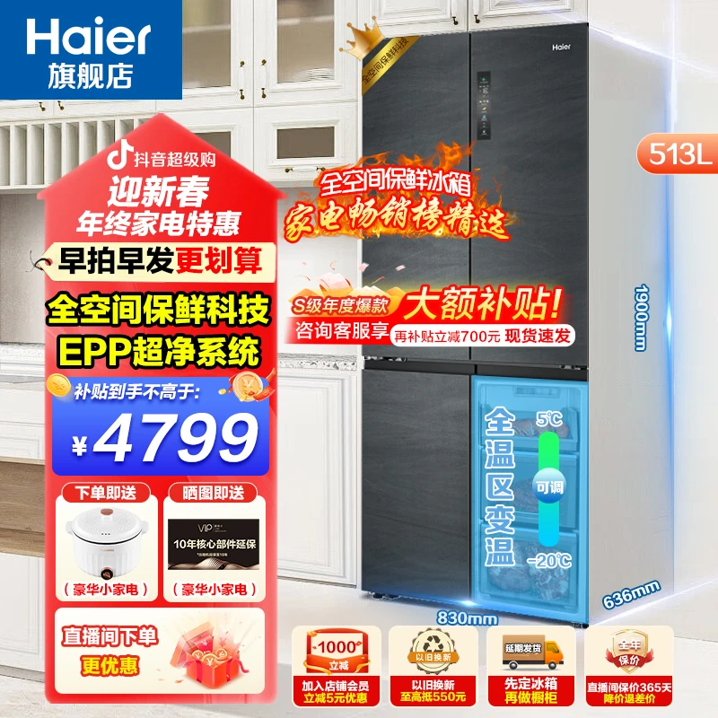 Haier/海尔海尔513升十字风冷双变频全空间保鲜EPP除菌大容量冰箱
