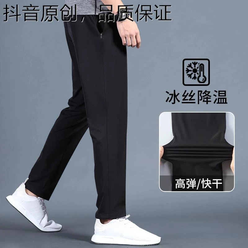 专柜品牌运动长裤男士冰丝夏季薄款宽松速干休闲男裤透气跑步足球