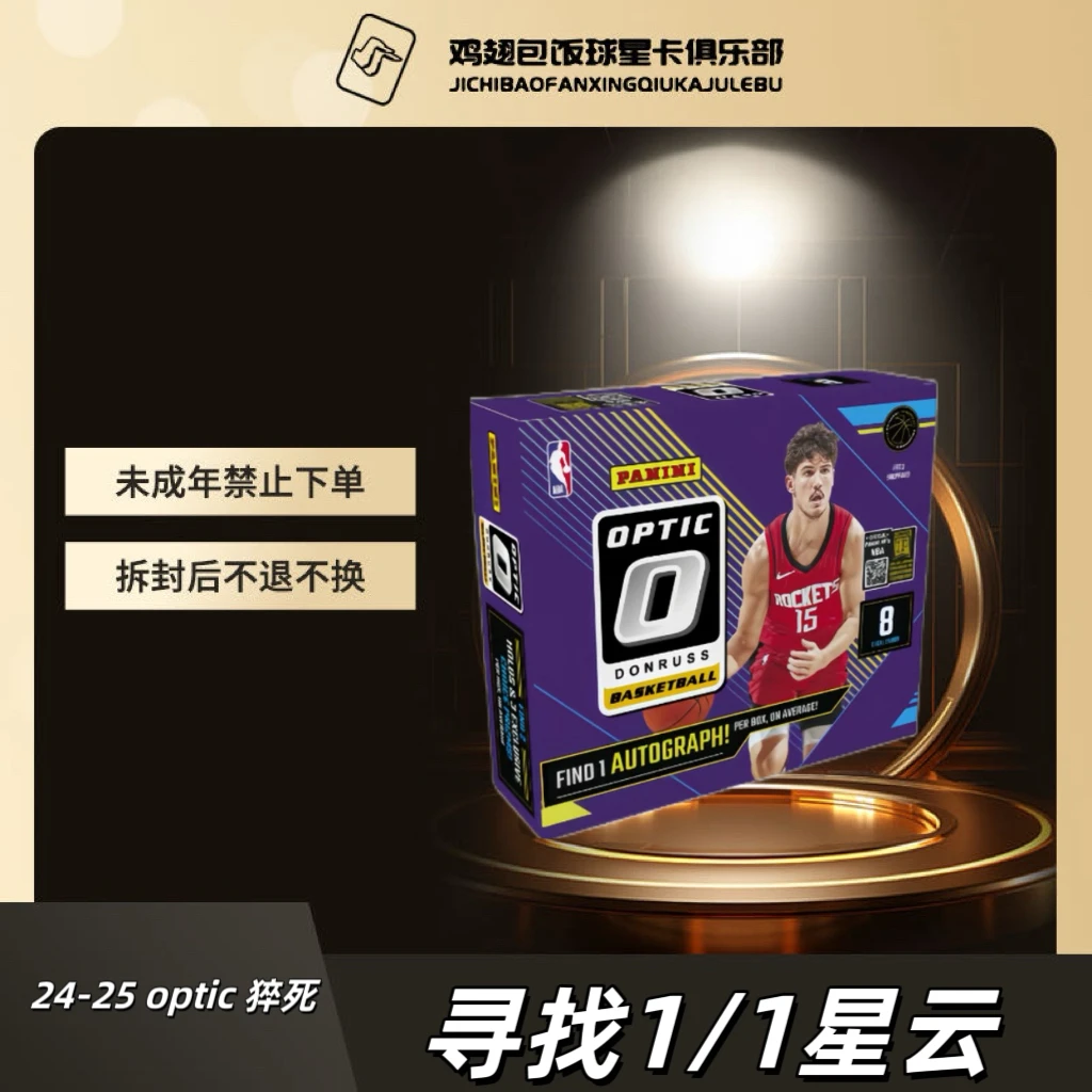 2024-25 Optic Choice 猝死 帕尼尼 篮球代拆