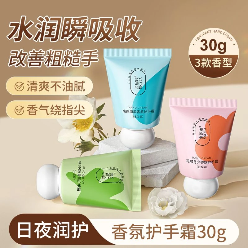【拍一发六】小胖墩花香香氛护手霜30g 保湿滋润持久留香手部护理
