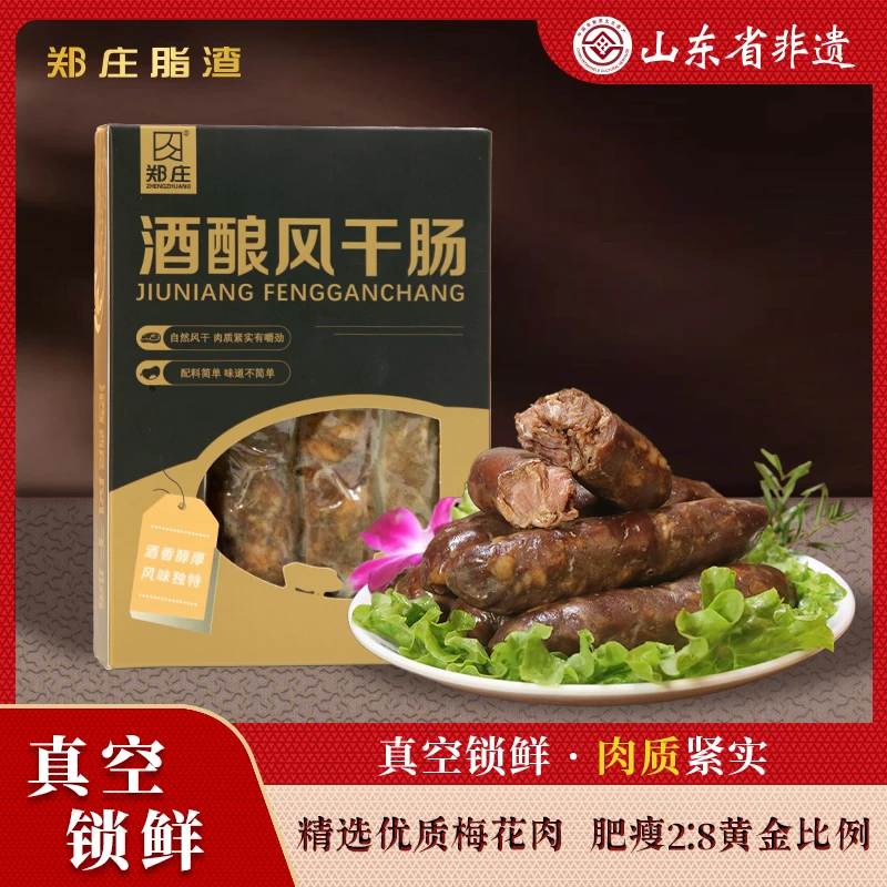 郑庄【风干肠】熟干香肠熟食年货礼猪肉肠零食农家手工自制纯肉特产