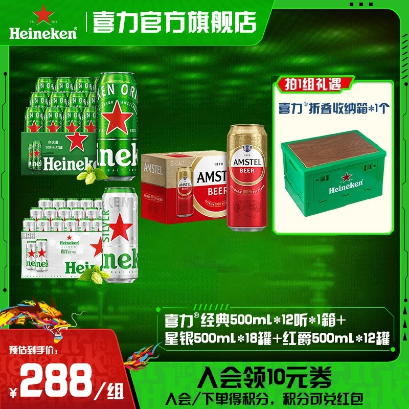 喜力啤酒500ml*42罐组合（到手共：经典12罐+星银18罐+红爵12罐）