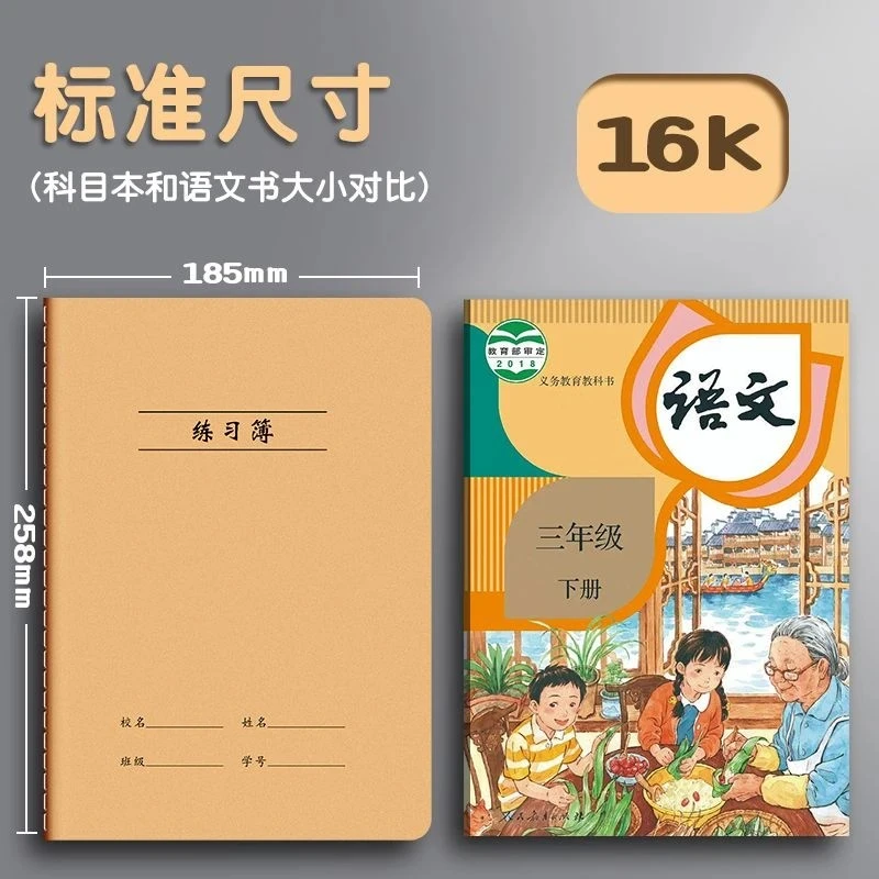 【16K】英语本作文练习作业本子中小学语数英纠错读书笔记田字本