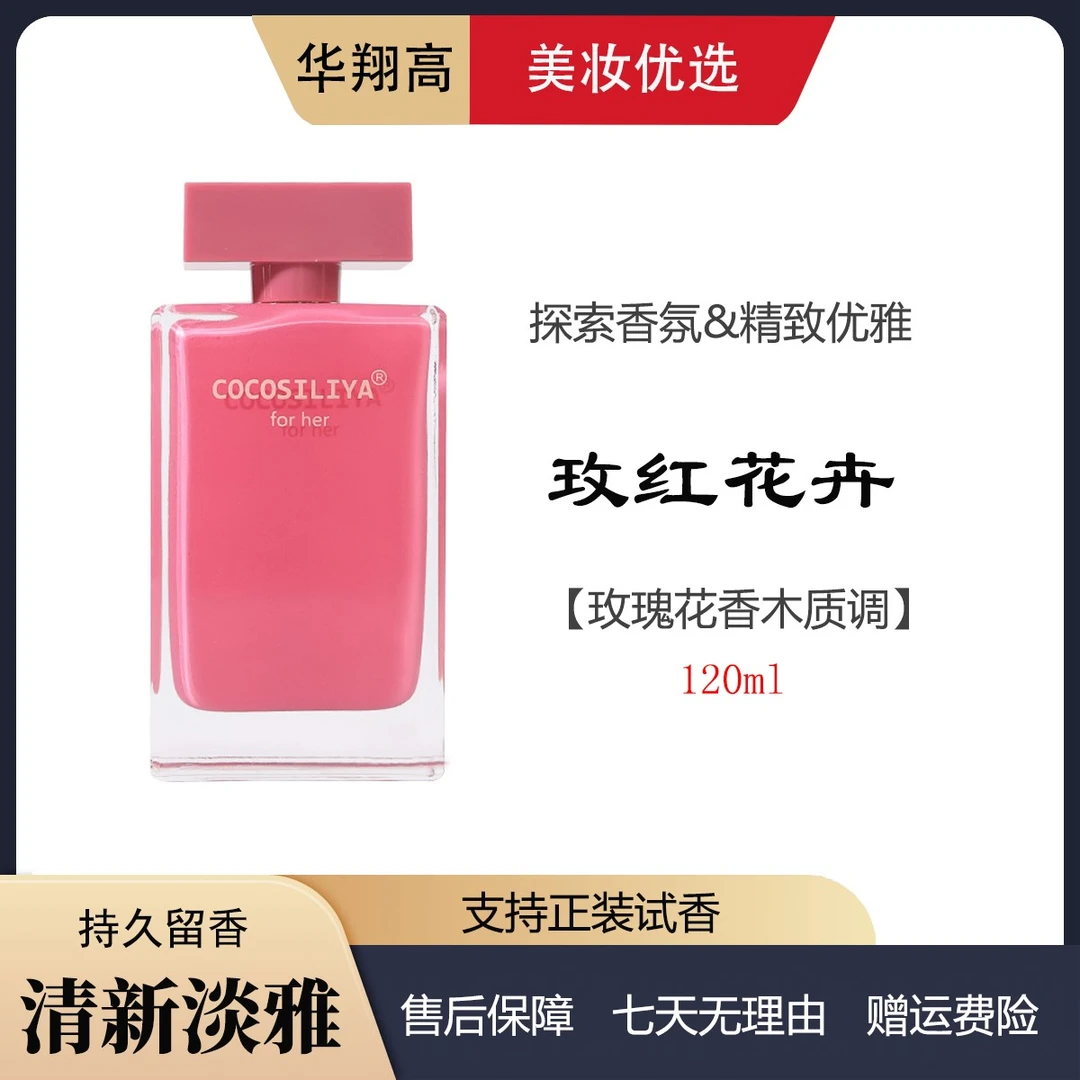 纳西素玫红玫瑰花香麝香女士持久留香清新高级感大牌约会出门香水